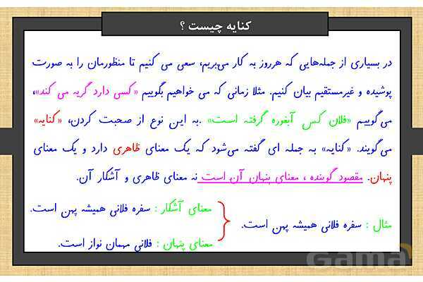 پاور درس 5 فارسی ششم | هفت خان رستم- پیش نمایش