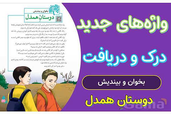 پاور درس 5 فارسی ششم | هفت خان رستم- پیش نمایش