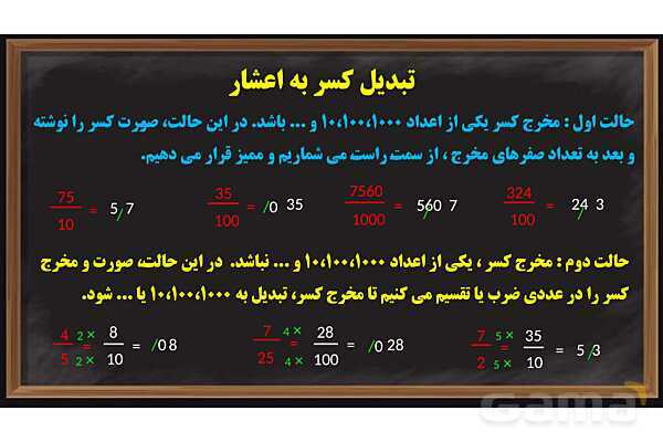 پاور ریاضی ششم فصل 3: اعداد اعشاری- پیش نمایش