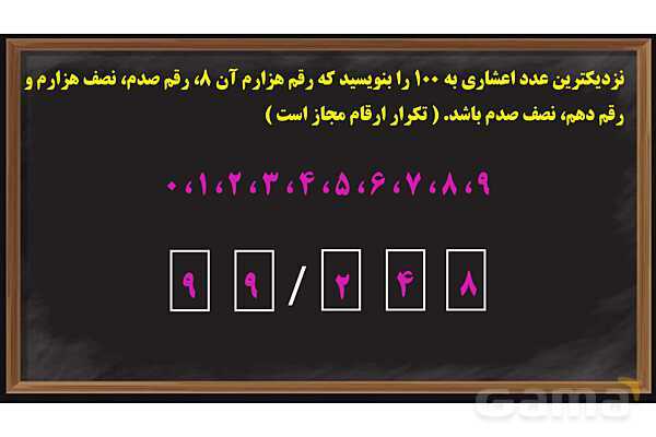 پاور ریاضی ششم فصل 3: اعداد اعشاری- پیش نمایش