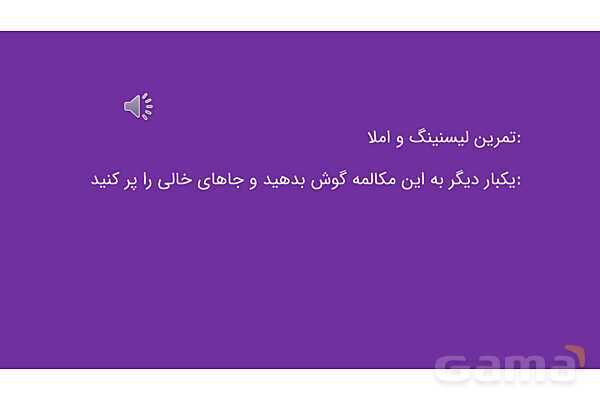 پاور تدریس درس 1 زبان هشتم - پیش نمایش