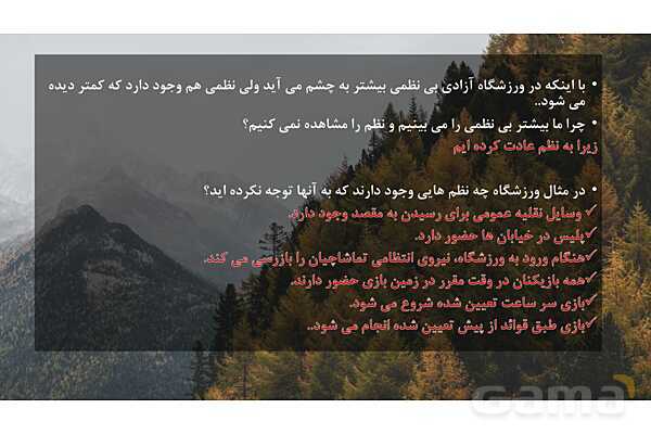 پاور درس 3 جامعه شناسی دوازدهم | نظم اجتماعی- پیش نمایش