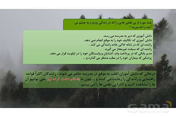 پاور درس 3 جامعه شناسی دوازدهم | نظم اجتماعی- پیش نمایش