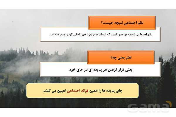 پاور درس 3 جامعه شناسی دوازدهم | نظم اجتماعی- پیش نمایش