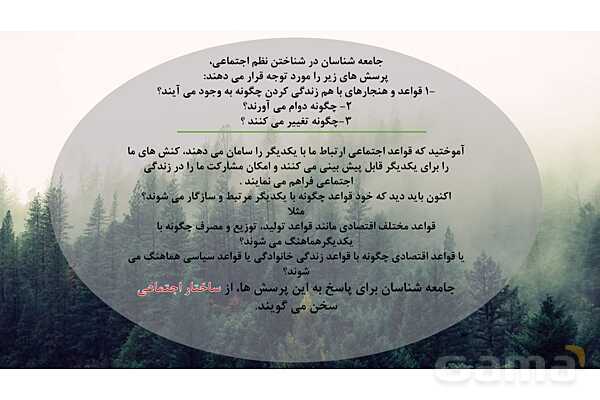پاور درس 3 جامعه شناسی دوازدهم | نظم اجتماعی- پیش نمایش