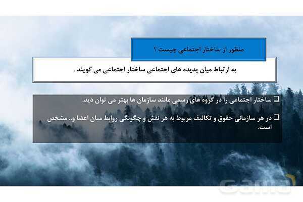پاور درس 3 جامعه شناسی دوازدهم | نظم اجتماعی- پیش نمایش