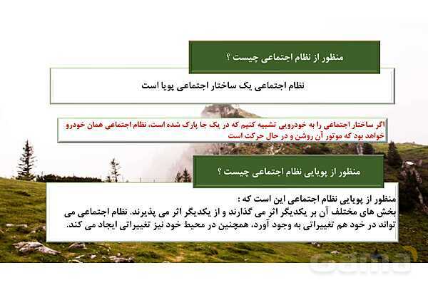 پاور درس 3 جامعه شناسی دوازدهم | نظم اجتماعی- پیش نمایش