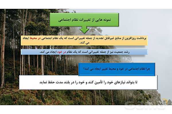 پاور درس 3 جامعه شناسی دوازدهم | نظم اجتماعی- پیش نمایش