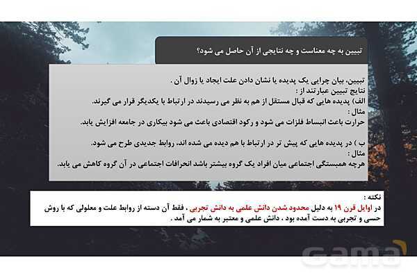 پاور درس 3 جامعه شناسی دوازدهم | نظم اجتماعی- پیش نمایش