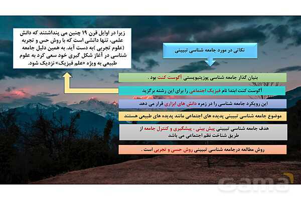 پاور درس 3 جامعه شناسی دوازدهم | نظم اجتماعی- پیش نمایش