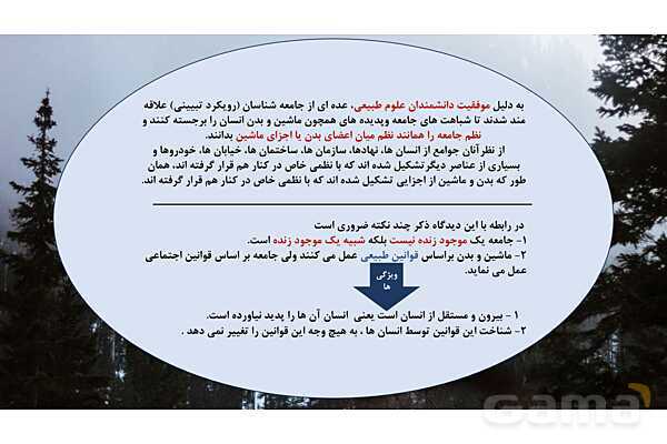 پاور درس 3 جامعه شناسی دوازدهم | نظم اجتماعی- پیش نمایش