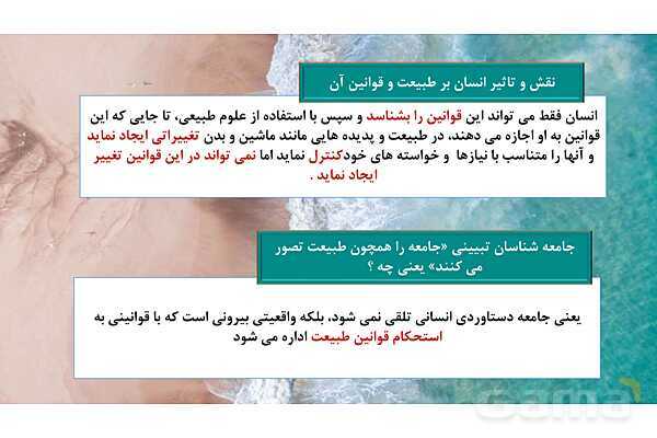 پاور درس 3 جامعه شناسی دوازدهم | نظم اجتماعی- پیش نمایش