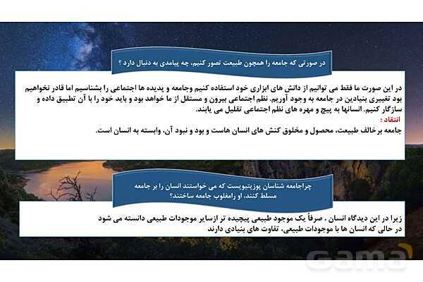 پاور درس 3 جامعه شناسی دوازدهم | نظم اجتماعی- پیش نمایش