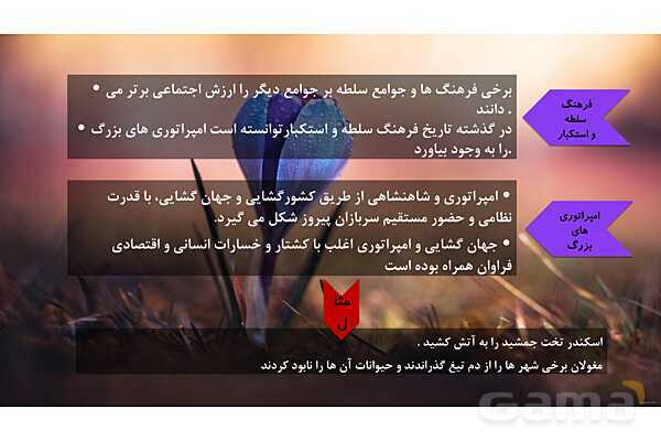 پاور درس 3 جامعه یازدهم | نمونه های فرهنگ جهانی- پیش نمایش