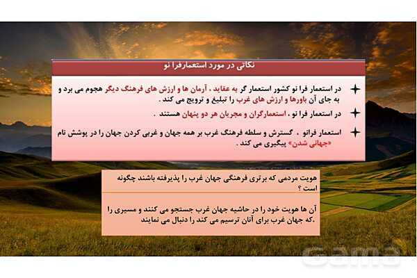 پاور درس 3 جامعه یازدهم | نمونه های فرهنگ جهانی- پیش نمایش