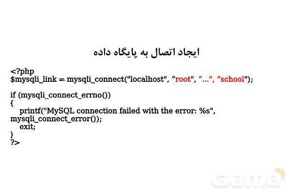 پاور استفاده از کدهای sql در php شبکه یازدهم- پیش نمایش
