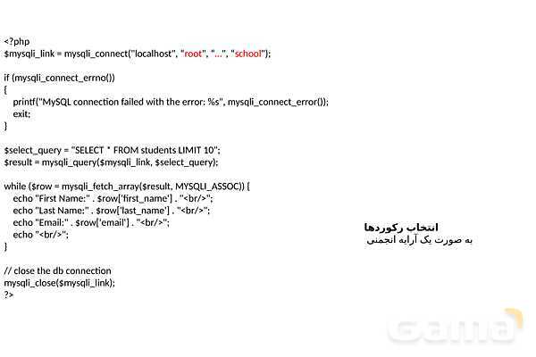 پاور استفاده از کدهای sql در php شبکه یازدهم- پیش نمایش