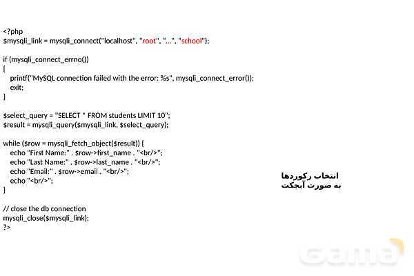 پاور استفاده از کدهای sql در php شبکه یازدهم- پیش نمایش