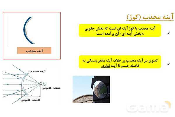 پاور علوم هشتم: آینه های محدب- پیش نمایش