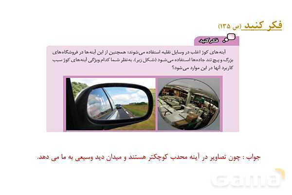پاور علوم هشتم: آینه های محدب- پیش نمایش