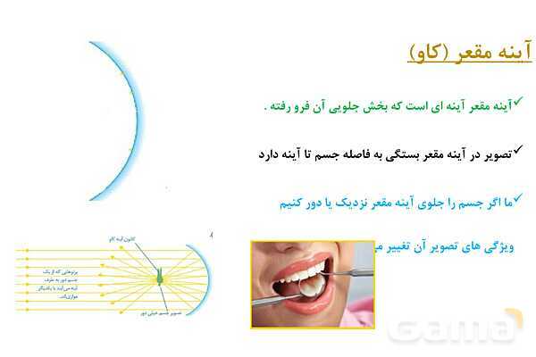 پاور علوم هشتم: آینه های مقعر- پیش نمایش