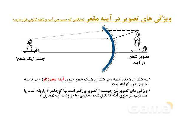 پاور علوم هشتم: آینه های مقعر- پیش نمایش