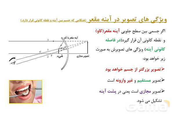 پاور علوم هشتم: آینه های مقعر- پیش نمایش