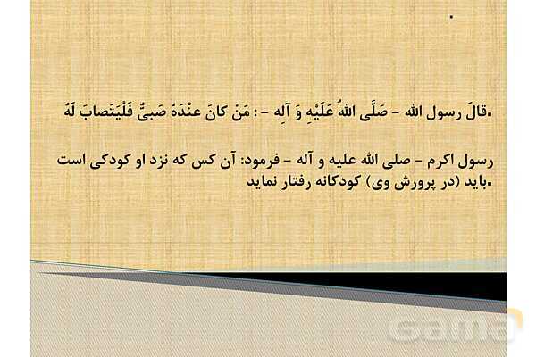 پاور آموزشی بازی درمانی | مخصوص آموزگاران - پیش نمایش