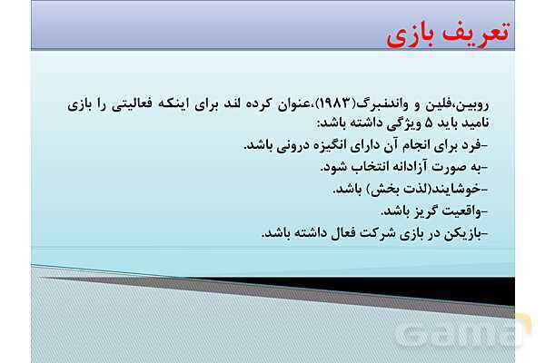 پاور آموزشی بازی درمانی | مخصوص آموزگاران - پیش نمایش