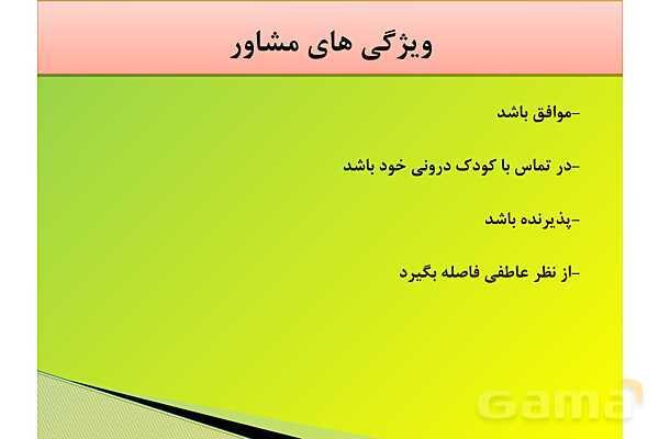 پاور آموزشی بازی درمانی | مخصوص آموزگاران - پیش نمایش