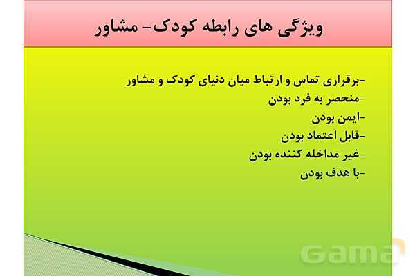 پاور آموزشی بازی درمانی | مخصوص آموزگاران - پیش نمایش