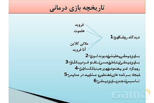 پاور آموزشی بازی درمانی | مخصوص آموزگاران - پیش نمایش