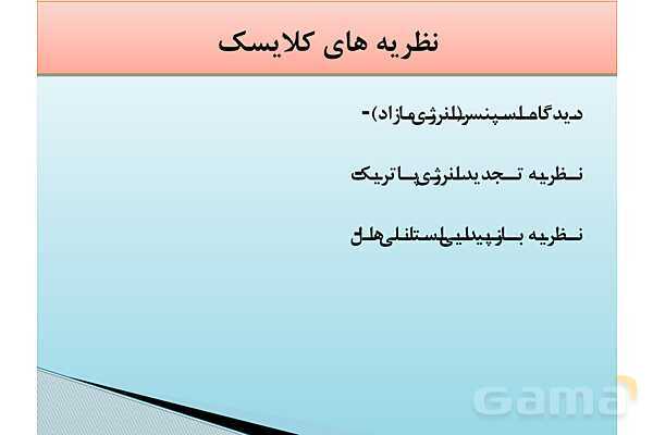 پاور آموزشی بازی درمانی | مخصوص آموزگاران - پیش نمایش