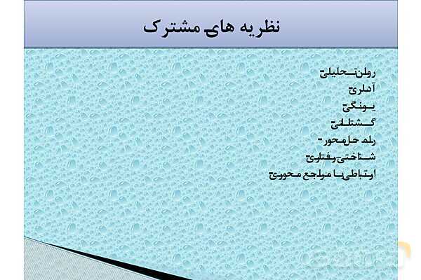 پاور آموزشی بازی درمانی | مخصوص آموزگاران - پیش نمایش