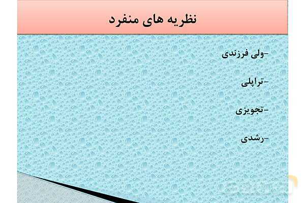 پاور آموزشی بازی درمانی | مخصوص آموزگاران - پیش نمایش