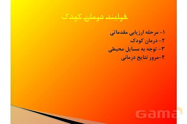 پاور آموزشی بازی درمانی | مخصوص آموزگاران - پیش نمایش