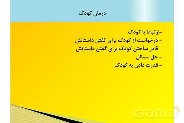 پاور آموزشی بازی درمانی | مخصوص آموزگاران - پیش نمایش