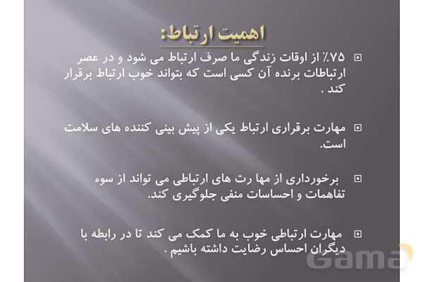 پاور آموزش اصول برقراری ارتباط موثر - پیش نمایش