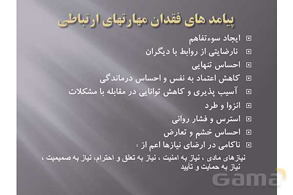پاور آموزش اصول برقراری ارتباط موثر - پیش نمایش
