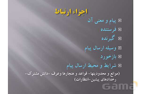 پاور آموزش اصول برقراری ارتباط موثر - پیش نمایش