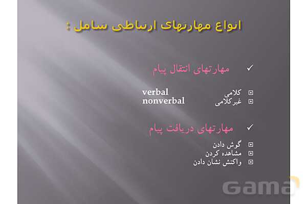 پاور آموزش اصول برقراری ارتباط موثر - پیش نمایش