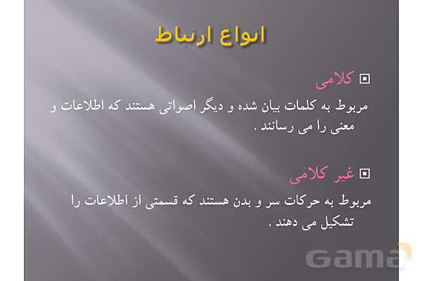پاور آموزش اصول برقراری ارتباط موثر - پیش نمایش