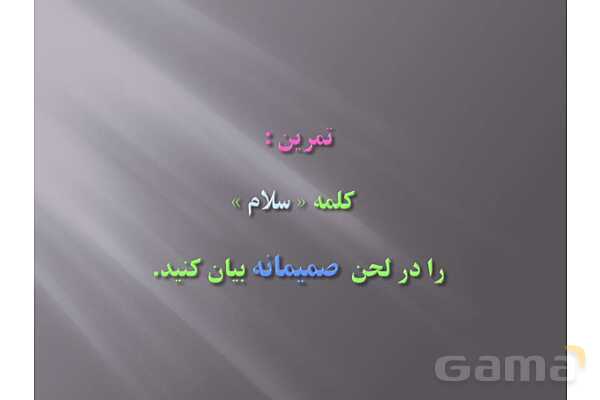 پاور آموزش اصول برقراری ارتباط موثر - پیش نمایش
