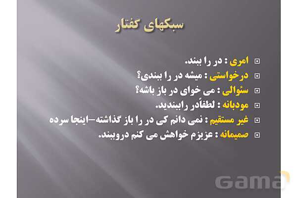 پاور آموزش اصول برقراری ارتباط موثر - پیش نمایش