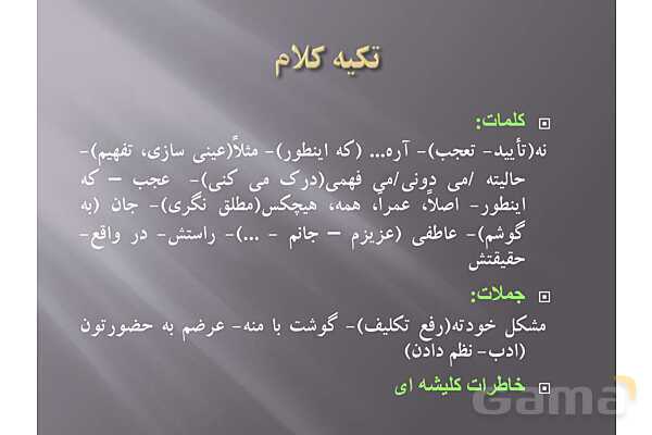 پاور آموزش اصول برقراری ارتباط موثر - پیش نمایش