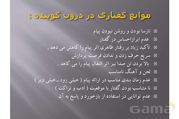 پاور آموزش اصول برقراری ارتباط موثر - پیش نمایش