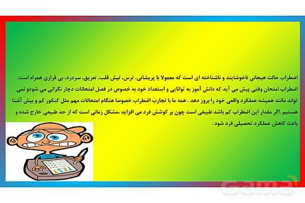 پاور راهکارهای مدیریت و کنترل اضطراب امتحانی - پیش نمایش