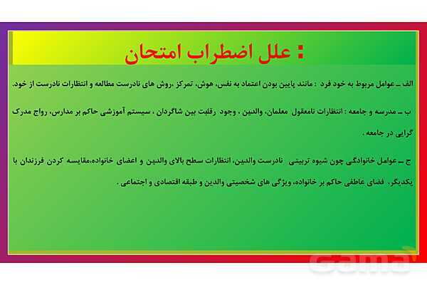 پاور راهکارهای مدیریت و کنترل اضطراب امتحانی - پیش نمایش