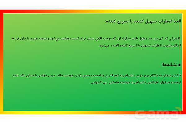 پاور راهکارهای مدیریت و کنترل اضطراب امتحانی - پیش نمایش