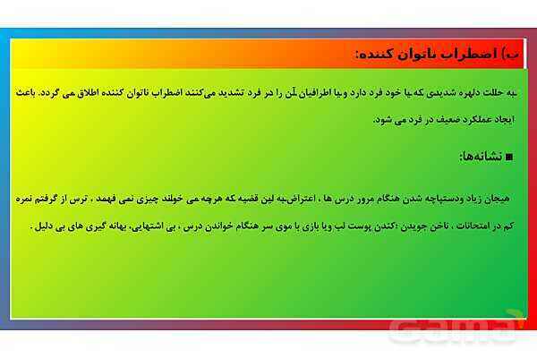 پاور راهکارهای مدیریت و کنترل اضطراب امتحانی - پیش نمایش